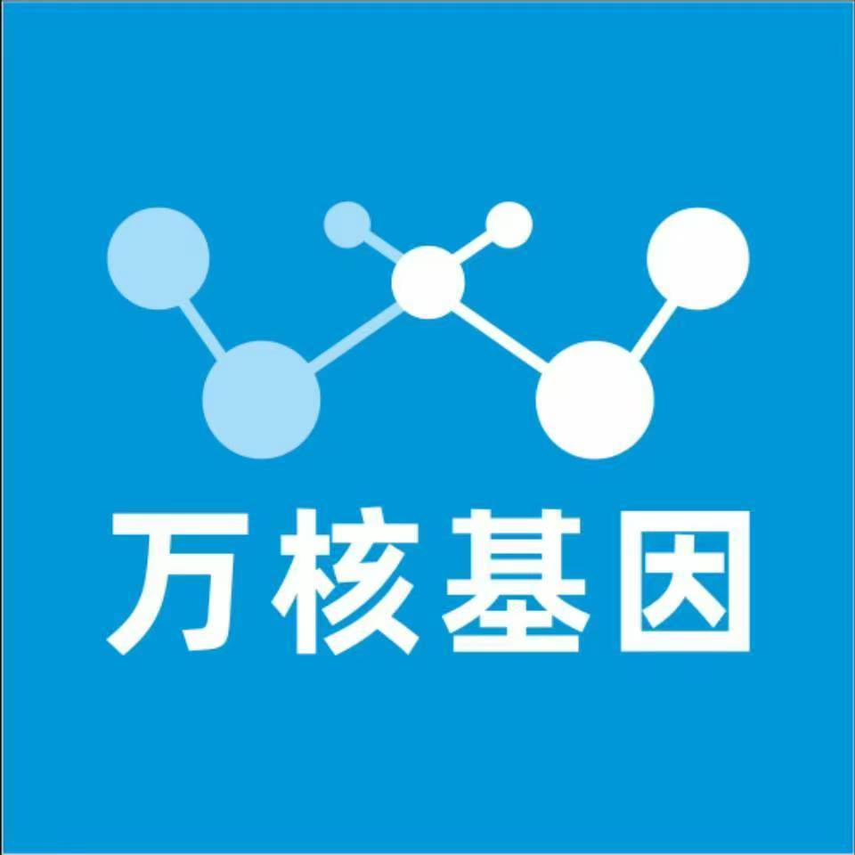 鞍山立山万核医学基因检测咨询服务点